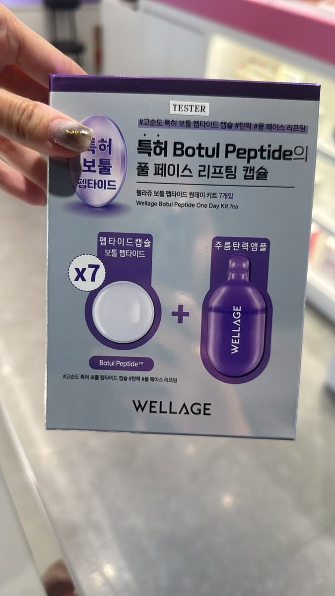 WELLAGE WE322 BOTUL PEPTIDE ONE DAY KIT (7EA) (KR39.0)