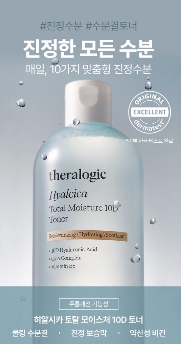 THERALOGIC RG206 HYALCICA TOTAL MOISTURE 10D TONER (500ML)(KR37.0)