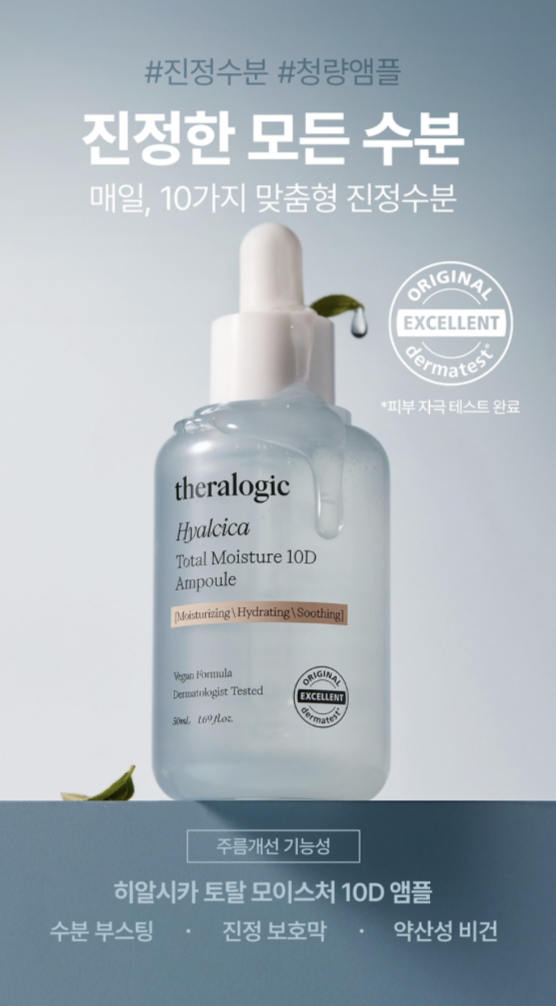 THERALOGIC RG207 HYALCICA TOTAL MOISTURE 10D AMPOULE (50ML)(KR37.0)