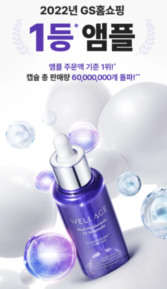 WELLAGE WE300A REAL HYALURONIC 2X AMPOULE (70ML) (KR37.0)